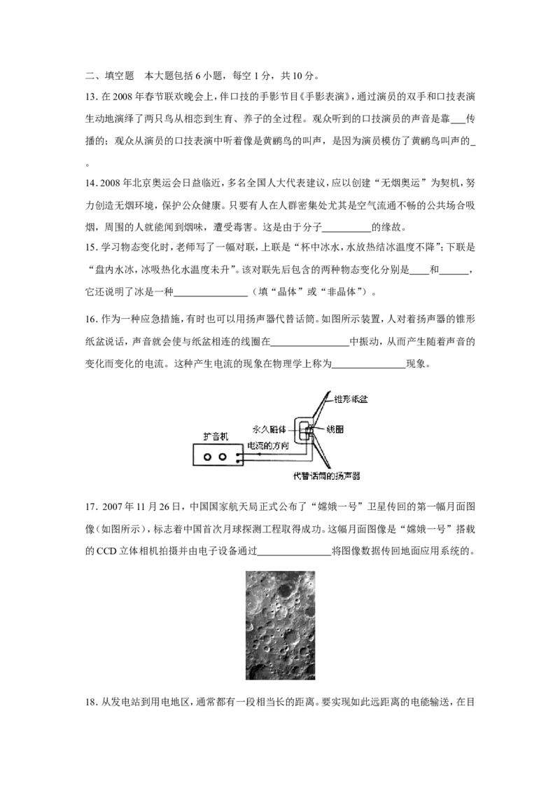 2008年东营市中考物理试题及答案_中考真题_4.物理中考真题2015-2024年_地区卷_山东省_东营中考物理08-22缺09