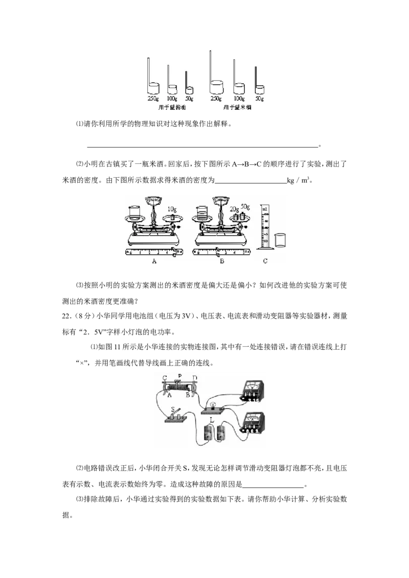 2008年东营市中考物理试题及答案_中考真题_4.物理中考真题2015-2024年_地区卷_山东省_东营中考物理08-22缺09