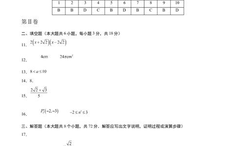 数学（呼和浩特卷）（参考答案）_2数学总复习_赠送：2024中考模拟题数学_二模_数学（呼和浩特卷）-：2024年中考第二次模拟考试
