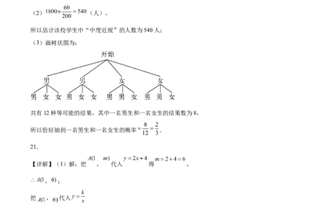 数学（呼和浩特卷）（参考答案）_2数学总复习_赠送：2024中考模拟题数学_二模_数学（呼和浩特卷）-：2024年中考第二次模拟考试