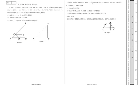 数学（吉林省卷）（考试版A3）_2数学总复习_赠送：2024中考模拟题数学_一模_数学（吉林卷）-2024年中考第一次模拟考试