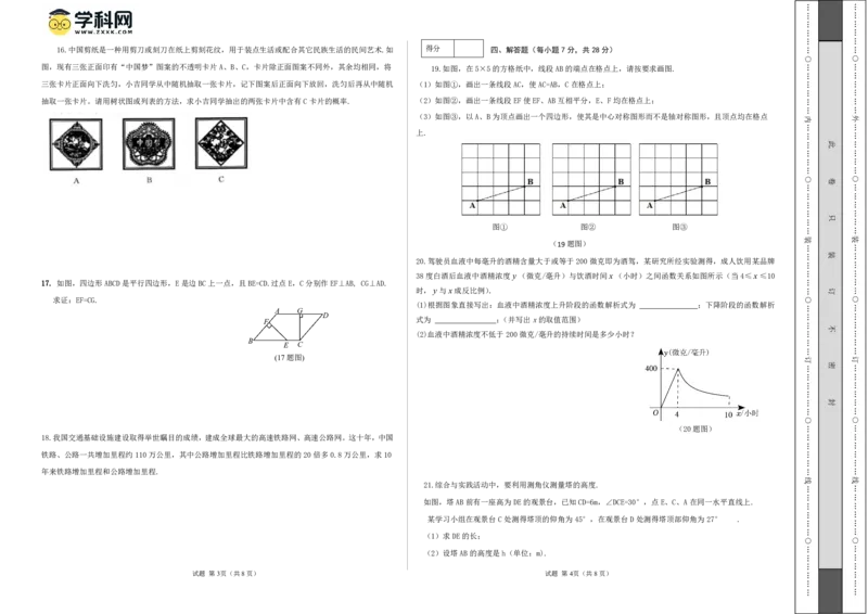 数学（吉林省卷）（考试版A3）_2数学总复习_赠送：2024中考模拟题数学_一模_数学（吉林卷）-2024年中考第一次模拟考试