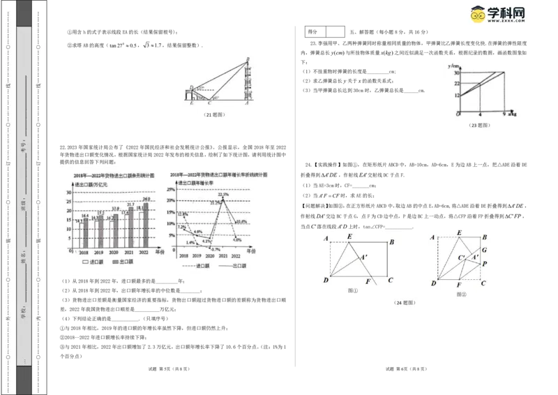 数学（吉林省卷）（考试版A3）_2数学总复习_赠送：2024中考模拟题数学_一模_数学（吉林卷）-2024年中考第一次模拟考试
