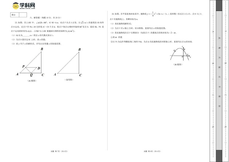 数学（吉林省卷）（考试版A3）_2数学总复习_赠送：2024中考模拟题数学_一模_数学（吉林卷）-2024年中考第一次模拟考试