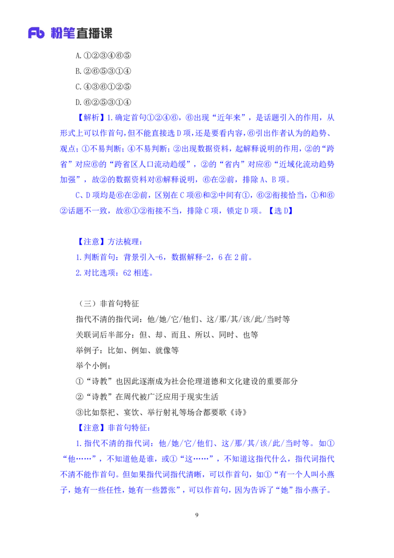 2024.05.11+方法精讲-言语4+许顺+（笔记）（笔试系统班图书大礼包：2025国考6期）_2026考公资料_（10）粉笔_2025粉笔国考省考980（课＋笔记）_粉笔980（25多省）_3.名师理论录播课_言语理解