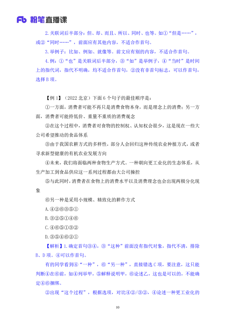 2024.05.11+方法精讲-言语4+许顺+（笔记）（笔试系统班图书大礼包：2025国考6期）_2026考公资料_（10）粉笔_2025粉笔国考省考980（课＋笔记）_粉笔980（25多省）_3.名师理论录播课_言语理解