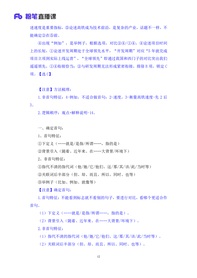 2024.05.11+方法精讲-言语4+许顺+（笔记）（笔试系统班图书大礼包：2025国考6期）_2026考公资料_（10）粉笔_2025粉笔国考省考980（课＋笔记）_粉笔980（25多省）_3.名师理论录播课_言语理解