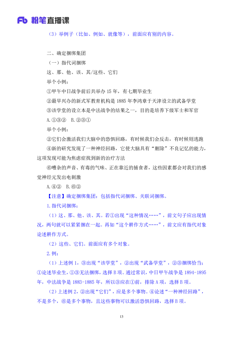 2024.05.11+方法精讲-言语4+许顺+（笔记）（笔试系统班图书大礼包：2025国考6期）_2026考公资料_（10）粉笔_2025粉笔国考省考980（课＋笔记）_粉笔980（25多省）_3.名师理论录播课_言语理解