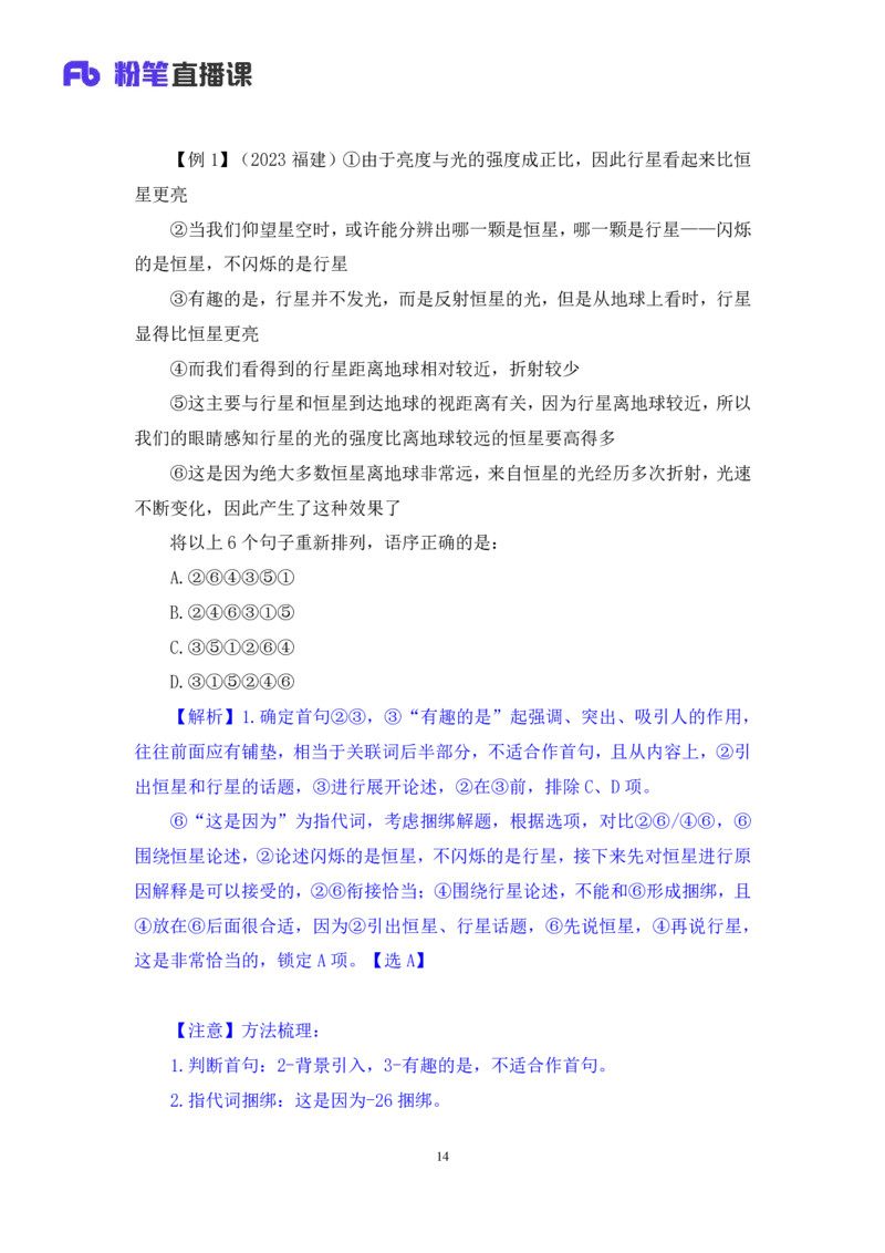 2024.05.11+方法精讲-言语4+许顺+（笔记）（笔试系统班图书大礼包：2025国考6期）_2026考公资料_（10）粉笔_2025粉笔国考省考980（课＋笔记）_粉笔980（25多省）_3.名师理论录播课_言语理解