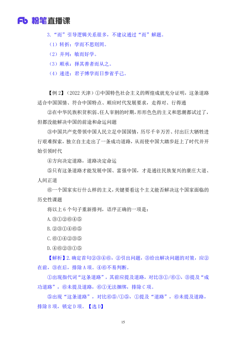 2024.05.11+方法精讲-言语4+许顺+（笔记）（笔试系统班图书大礼包：2025国考6期）_2026考公资料_（10）粉笔_2025粉笔国考省考980（课＋笔记）_粉笔980（25多省）_3.名师理论录播课_言语理解