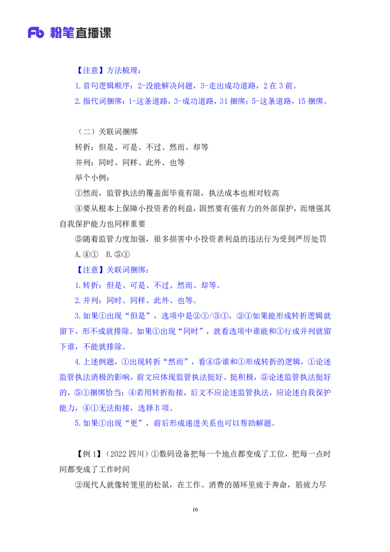 2024.05.11+方法精讲-言语4+许顺+（笔记）（笔试系统班图书大礼包：2025国考6期）_2026考公资料_（10）粉笔_2025粉笔国考省考980（课＋笔记）_粉笔980（25多省）_3.名师理论录播课_言语理解