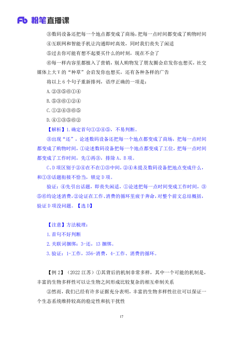 2024.05.11+方法精讲-言语4+许顺+（笔记）（笔试系统班图书大礼包：2025国考6期）_2026考公资料_（10）粉笔_2025粉笔国考省考980（课＋笔记）_粉笔980（25多省）_3.名师理论录播课_言语理解