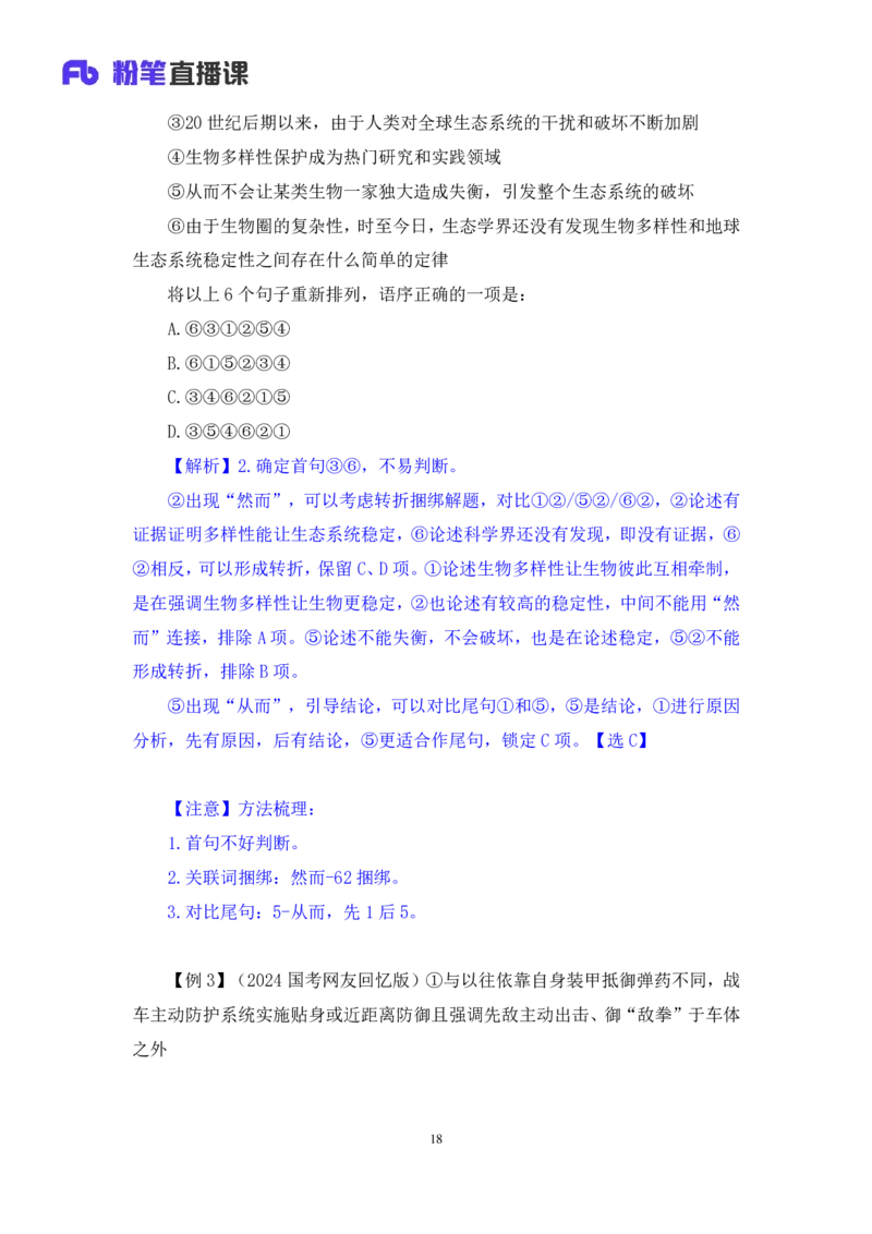 2024.05.11+方法精讲-言语4+许顺+（笔记）（笔试系统班图书大礼包：2025国考6期）_2026考公资料_（10）粉笔_2025粉笔国考省考980（课＋笔记）_粉笔980（25多省）_3.名师理论录播课_言语理解
