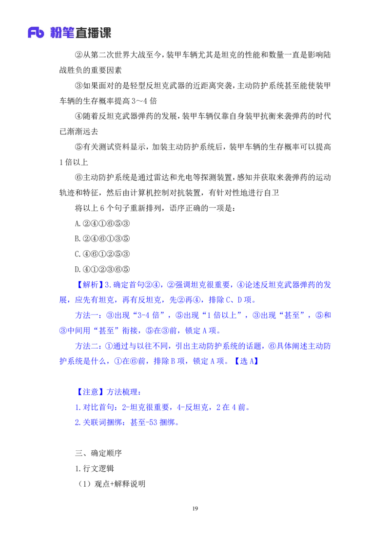 2024.05.11+方法精讲-言语4+许顺+（笔记）（笔试系统班图书大礼包：2025国考6期）_2026考公资料_（10）粉笔_2025粉笔国考省考980（课＋笔记）_粉笔980（25多省）_3.名师理论录播课_言语理解