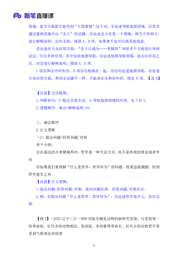 2024.05.11+方法精讲-言语4+许顺+（笔记）（笔试系统班图书大礼包：2025国考6期）_2026考公资料_（10）粉笔_2025粉笔国考省考980（课＋笔记）_粉笔980（25多省）_3.名师理论录播课_言语理解