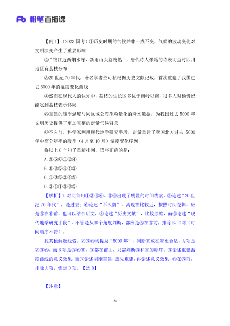 2024.05.11+方法精讲-言语4+许顺+（笔记）（笔试系统班图书大礼包：2025国考6期）_2026考公资料_（10）粉笔_2025粉笔国考省考980（课＋笔记）_粉笔980（25多省）_3.名师理论录播课_言语理解