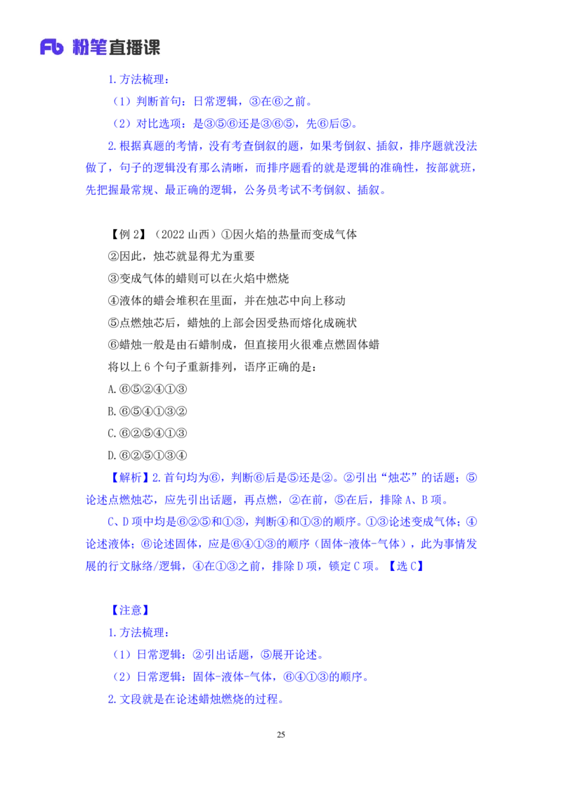 2024.05.11+方法精讲-言语4+许顺+（笔记）（笔试系统班图书大礼包：2025国考6期）_2026考公资料_（10）粉笔_2025粉笔国考省考980（课＋笔记）_粉笔980（25多省）_3.名师理论录播课_言语理解