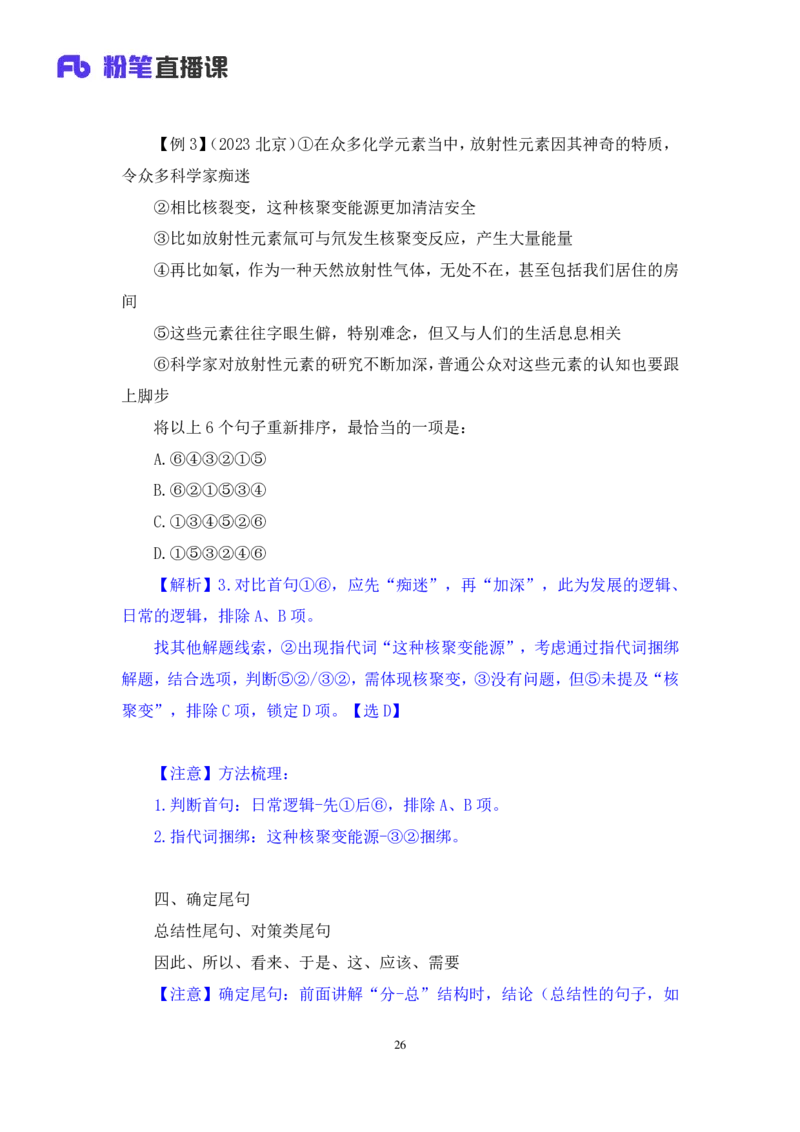 2024.05.11+方法精讲-言语4+许顺+（笔记）（笔试系统班图书大礼包：2025国考6期）_2026考公资料_（10）粉笔_2025粉笔国考省考980（课＋笔记）_粉笔980（25多省）_3.名师理论录播课_言语理解