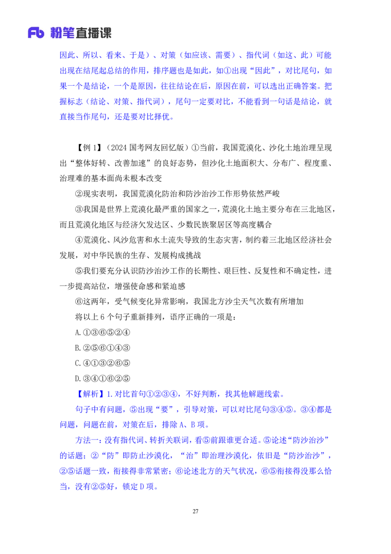 2024.05.11+方法精讲-言语4+许顺+（笔记）（笔试系统班图书大礼包：2025国考6期）_2026考公资料_（10）粉笔_2025粉笔国考省考980（课＋笔记）_粉笔980（25多省）_3.名师理论录播课_言语理解