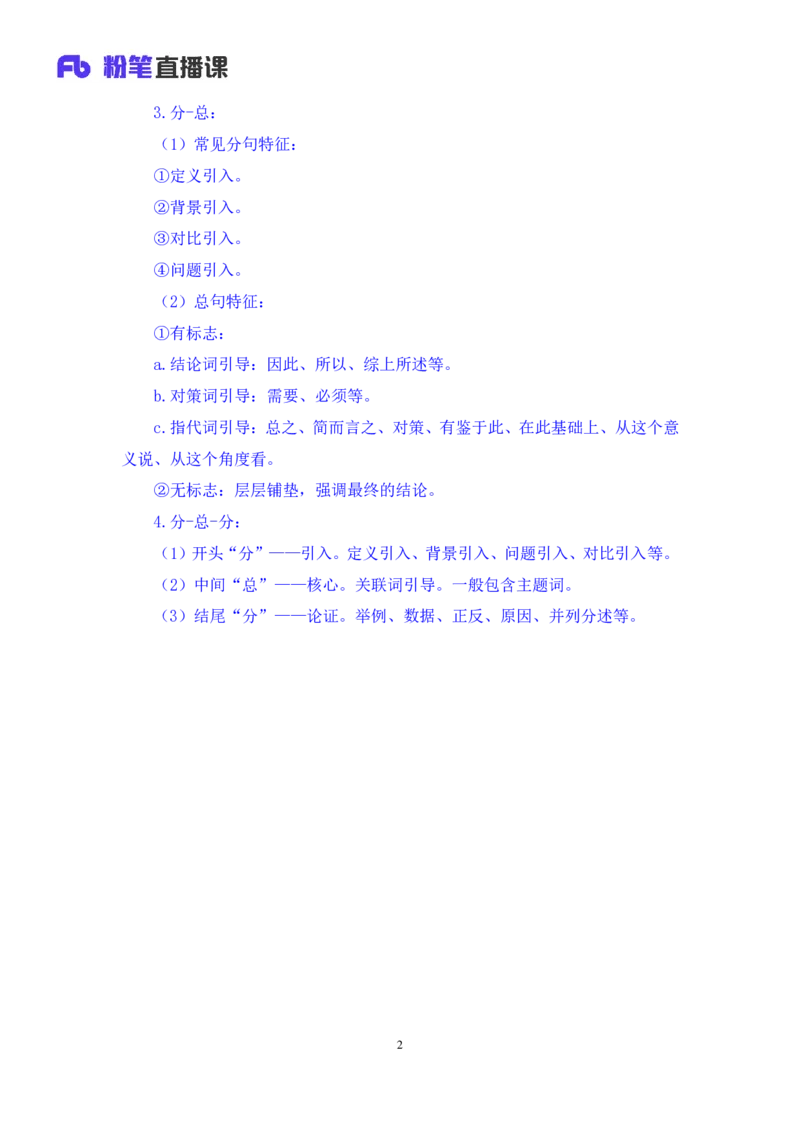 2024.05.11+方法精讲-言语4+许顺+（笔记）（笔试系统班图书大礼包：2025国考6期）_2026考公资料_（10）粉笔_2025粉笔国考省考980（课＋笔记）_粉笔980（25多省）_3.名师理论录播课_言语理解