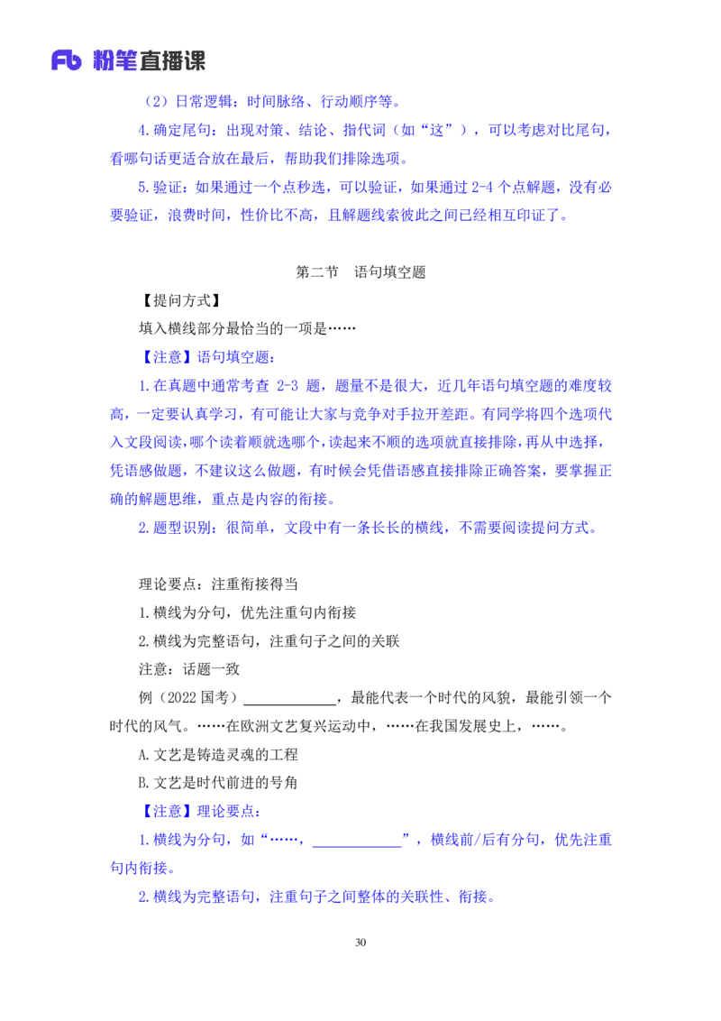 2024.05.11+方法精讲-言语4+许顺+（笔记）（笔试系统班图书大礼包：2025国考6期）_2026考公资料_（10）粉笔_2025粉笔国考省考980（课＋笔记）_粉笔980（25多省）_3.名师理论录播课_言语理解
