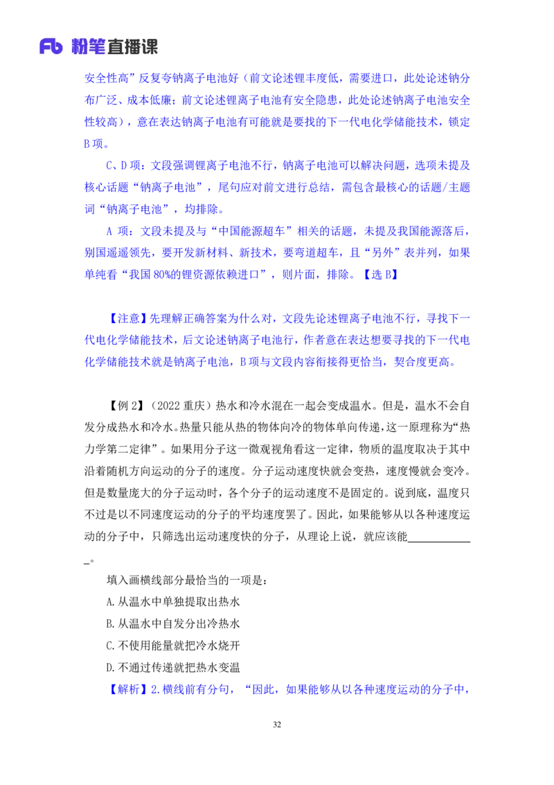 2024.05.11+方法精讲-言语4+许顺+（笔记）（笔试系统班图书大礼包：2025国考6期）_2026考公资料_（10）粉笔_2025粉笔国考省考980（课＋笔记）_粉笔980（25多省）_3.名师理论录播课_言语理解