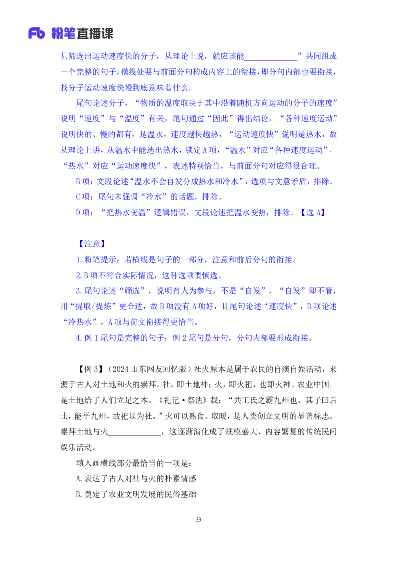 2024.05.11+方法精讲-言语4+许顺+（笔记）（笔试系统班图书大礼包：2025国考6期）_2026考公资料_（10）粉笔_2025粉笔国考省考980（课＋笔记）_粉笔980（25多省）_3.名师理论录播课_言语理解