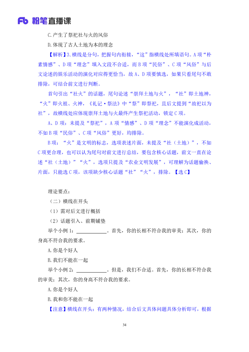 2024.05.11+方法精讲-言语4+许顺+（笔记）（笔试系统班图书大礼包：2025国考6期）_2026考公资料_（10）粉笔_2025粉笔国考省考980（课＋笔记）_粉笔980（25多省）_3.名师理论录播课_言语理解