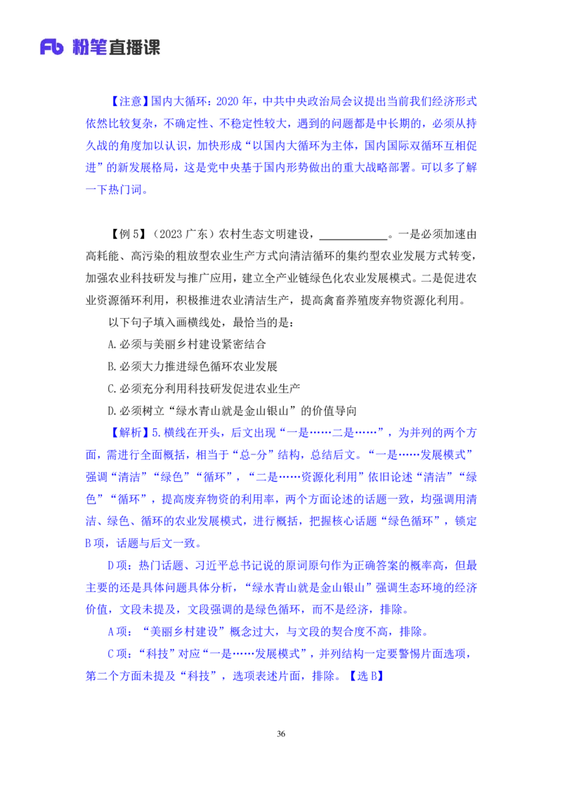 2024.05.11+方法精讲-言语4+许顺+（笔记）（笔试系统班图书大礼包：2025国考6期）_2026考公资料_（10）粉笔_2025粉笔国考省考980（课＋笔记）_粉笔980（25多省）_3.名师理论录播课_言语理解