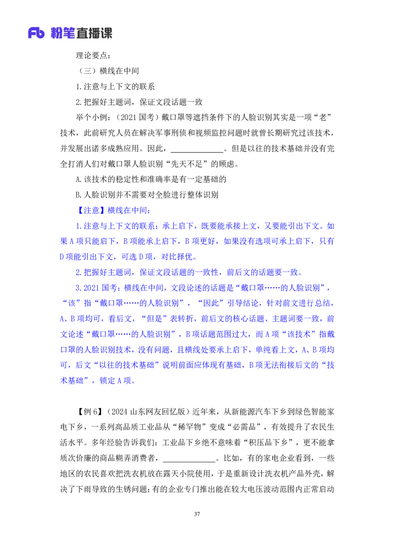 2024.05.11+方法精讲-言语4+许顺+（笔记）（笔试系统班图书大礼包：2025国考6期）_2026考公资料_（10）粉笔_2025粉笔国考省考980（课＋笔记）_粉笔980（25多省）_3.名师理论录播课_言语理解