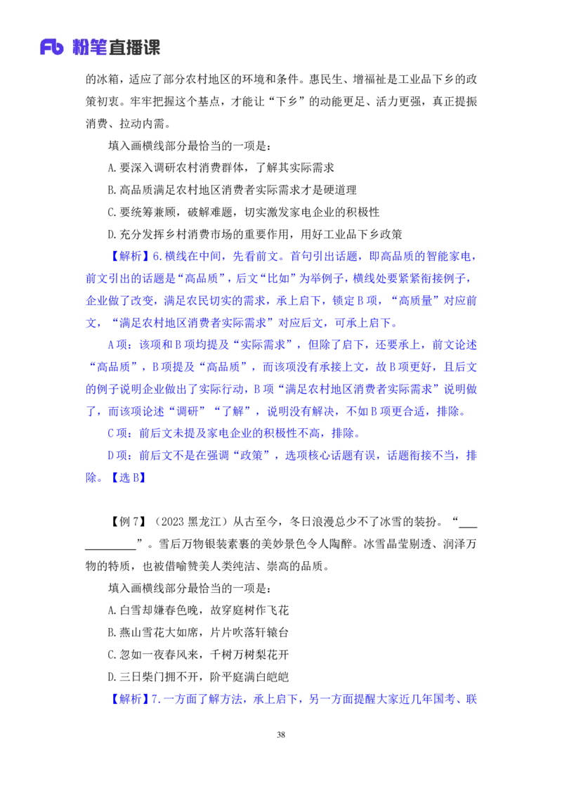 2024.05.11+方法精讲-言语4+许顺+（笔记）（笔试系统班图书大礼包：2025国考6期）_2026考公资料_（10）粉笔_2025粉笔国考省考980（课＋笔记）_粉笔980（25多省）_3.名师理论录播课_言语理解