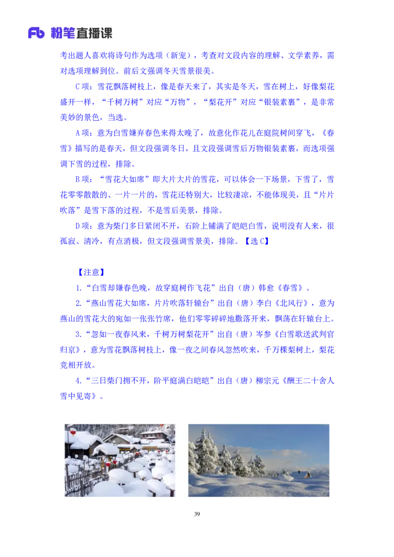 2024.05.11+方法精讲-言语4+许顺+（笔记）（笔试系统班图书大礼包：2025国考6期）_2026考公资料_（10）粉笔_2025粉笔国考省考980（课＋笔记）_粉笔980（25多省）_3.名师理论录播课_言语理解