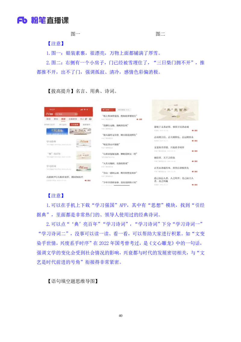 2024.05.11+方法精讲-言语4+许顺+（笔记）（笔试系统班图书大礼包：2025国考6期）_2026考公资料_（10）粉笔_2025粉笔国考省考980（课＋笔记）_粉笔980（25多省）_3.名师理论录播课_言语理解