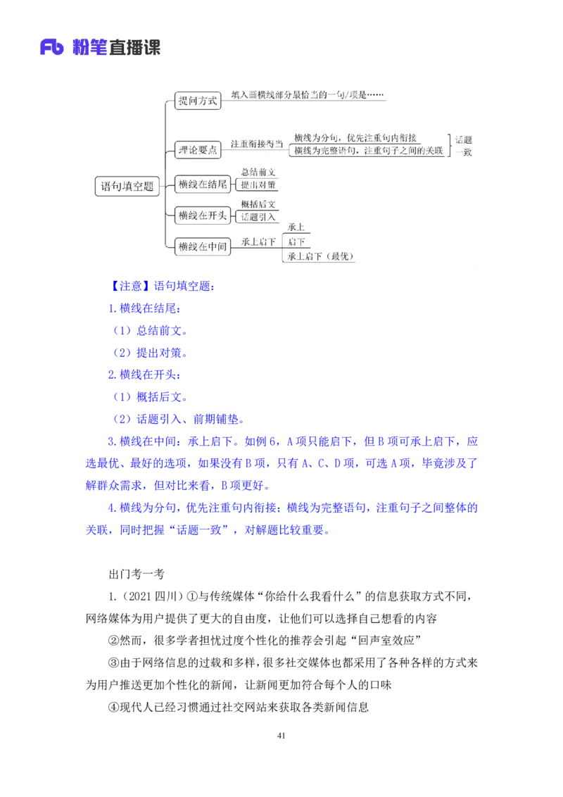2024.05.11+方法精讲-言语4+许顺+（笔记）（笔试系统班图书大礼包：2025国考6期）_2026考公资料_（10）粉笔_2025粉笔国考省考980（课＋笔记）_粉笔980（25多省）_3.名师理论录播课_言语理解