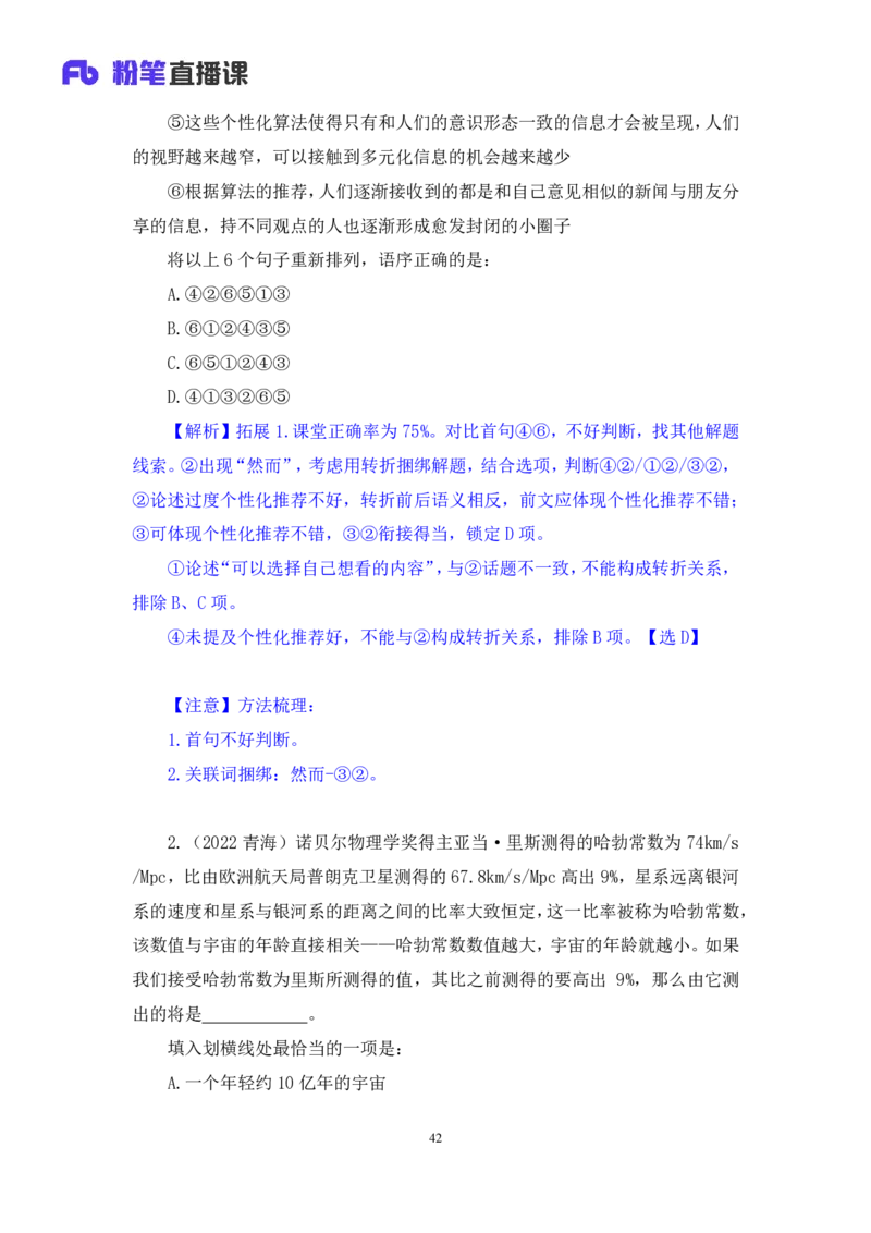 2024.05.11+方法精讲-言语4+许顺+（笔记）（笔试系统班图书大礼包：2025国考6期）_2026考公资料_（10）粉笔_2025粉笔国考省考980（课＋笔记）_粉笔980（25多省）_3.名师理论录播课_言语理解