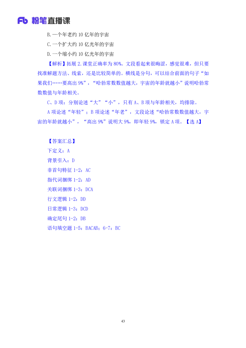 2024.05.11+方法精讲-言语4+许顺+（笔记）（笔试系统班图书大礼包：2025国考6期）_2026考公资料_（10）粉笔_2025粉笔国考省考980（课＋笔记）_粉笔980（25多省）_3.名师理论录播课_言语理解