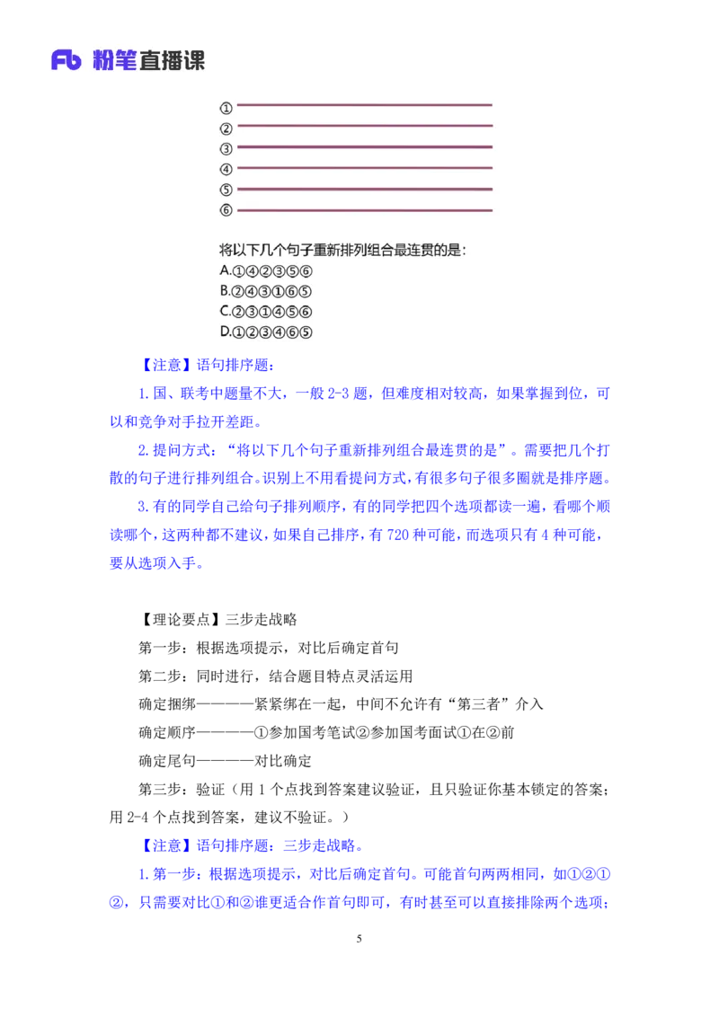 2024.05.11+方法精讲-言语4+许顺+（笔记）（笔试系统班图书大礼包：2025国考6期）_2026考公资料_（10）粉笔_2025粉笔国考省考980（课＋笔记）_粉笔980（25多省）_3.名师理论录播课_言语理解