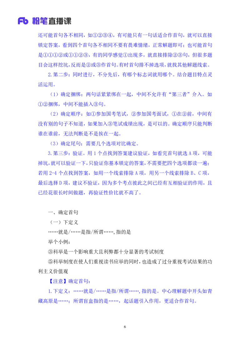 2024.05.11+方法精讲-言语4+许顺+（笔记）（笔试系统班图书大礼包：2025国考6期）_2026考公资料_（10）粉笔_2025粉笔国考省考980（课＋笔记）_粉笔980（25多省）_3.名师理论录播课_言语理解