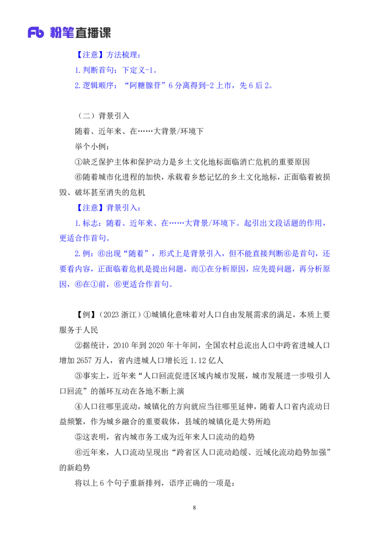 2024.05.11+方法精讲-言语4+许顺+（笔记）（笔试系统班图书大礼包：2025国考6期）_2026考公资料_（10）粉笔_2025粉笔国考省考980（课＋笔记）_粉笔980（25多省）_3.名师理论录播课_言语理解