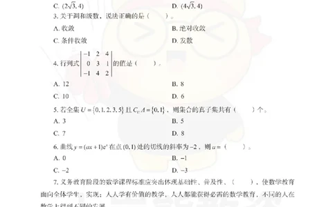初中数学考前冲刺试卷及答案解析（二）_教资_36🔥26上：各机构教资笔试押题汇总（西米学府汇总）_26上教资：中学押题汇总(1)_0.中学-考前冲刺3套卷-上A熊（更完）_初中数学模拟卷