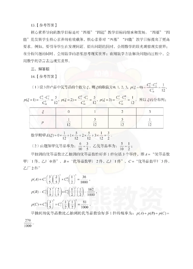 初中数学考前冲刺试卷及答案解析（二）_教资_36🔥26上：各机构教资笔试押题汇总（西米学府汇总）_26上教资：中学押题汇总(1)_0.中学-考前冲刺3套卷-上A熊（更完）_初中数学模拟卷