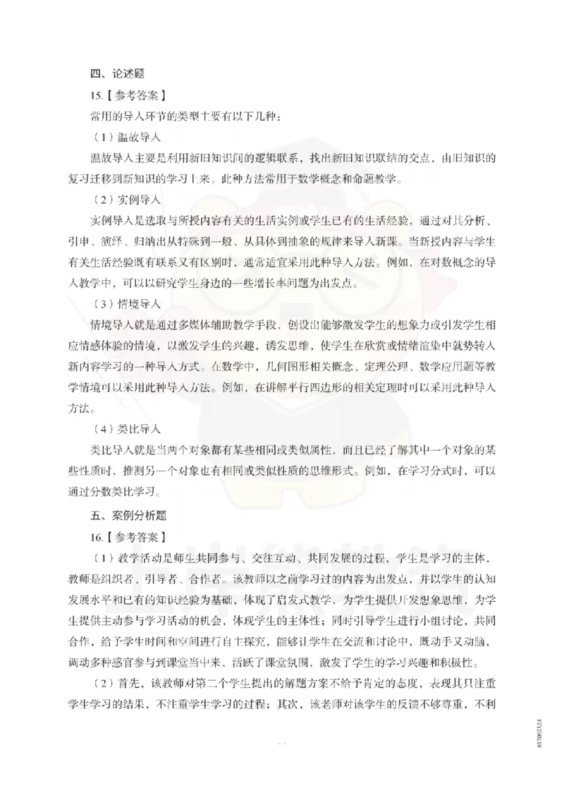 初中数学考前冲刺试卷及答案解析（二）_教资_36🔥26上：各机构教资笔试押题汇总（西米学府汇总）_26上教资：中学押题汇总(1)_0.中学-考前冲刺3套卷-上A熊（更完）_初中数学模拟卷