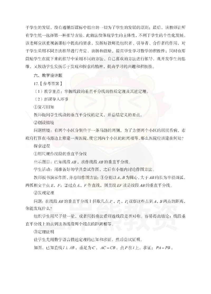 初中数学考前冲刺试卷及答案解析（二）_教资_36🔥26上：各机构教资笔试押题汇总（西米学府汇总）_26上教资：中学押题汇总(1)_0.中学-考前冲刺3套卷-上A熊（更完）_初中数学模拟卷