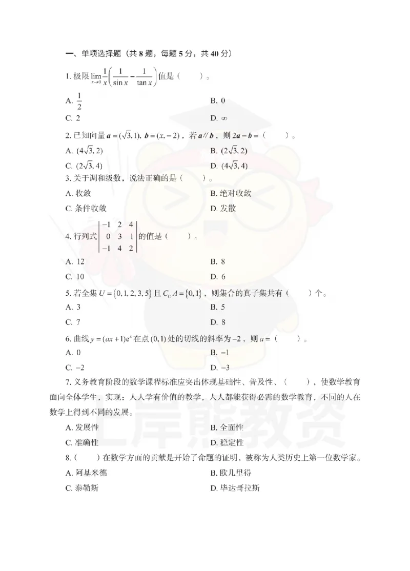初中数学考前冲刺试卷及答案解析（二）_教资_36🔥26上：各机构教资笔试押题汇总（西米学府汇总）_26上教资：中学押题汇总(1)_0.中学-考前冲刺3套卷-上A熊（更完）_初中数学模拟卷
