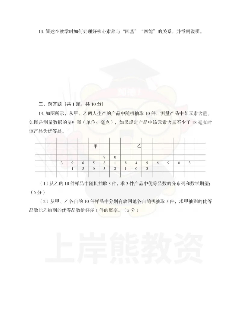 初中数学考前冲刺试卷及答案解析（二）_教资_36🔥26上：各机构教资笔试押题汇总（西米学府汇总）_26上教资：中学押题汇总(1)_0.中学-考前冲刺3套卷-上A熊（更完）_初中数学模拟卷