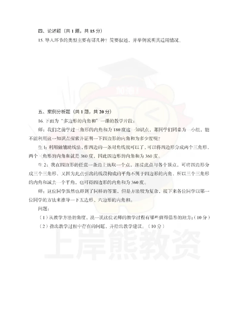 初中数学考前冲刺试卷及答案解析（二）_教资_36🔥26上：各机构教资笔试押题汇总（西米学府汇总）_26上教资：中学押题汇总(1)_0.中学-考前冲刺3套卷-上A熊（更完）_初中数学模拟卷