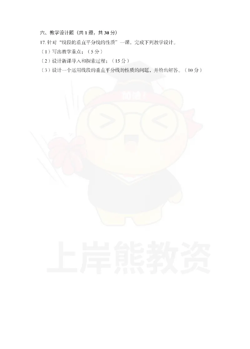 初中数学考前冲刺试卷及答案解析（二）_教资_36🔥26上：各机构教资笔试押题汇总（西米学府汇总）_26上教资：中学押题汇总(1)_0.中学-考前冲刺3套卷-上A熊（更完）_初中数学模拟卷