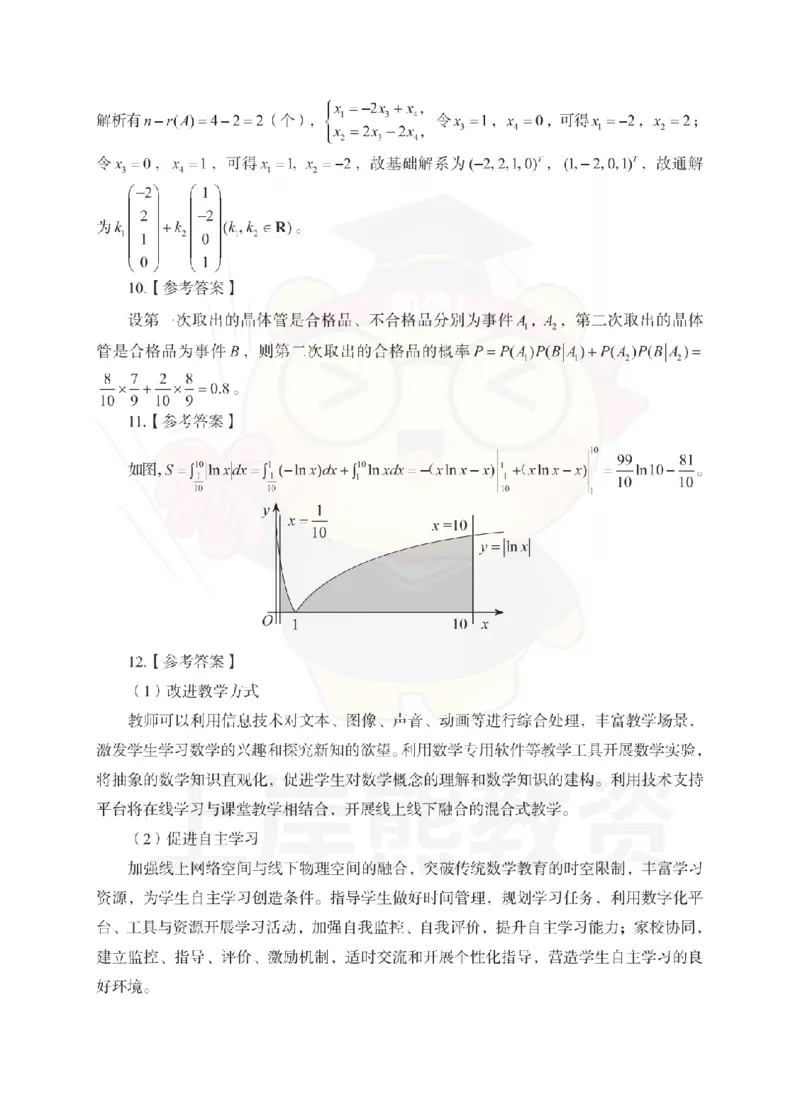 初中数学考前冲刺试卷及答案解析（二）_教资_36🔥26上：各机构教资笔试押题汇总（西米学府汇总）_26上教资：中学押题汇总(1)_0.中学-考前冲刺3套卷-上A熊（更完）_初中数学模拟卷