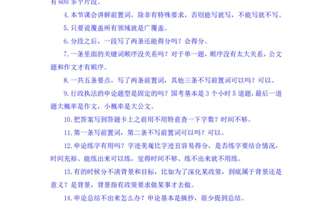 2024.03.19+方法精讲-申论2+单淑玲（笔记）（笔试系统班图书大礼包：2025国考1期）_2026考公资料_（10）粉笔_2025粉笔国考省考980（课＋笔记）_粉笔980（25多省）_02025国考粉笔980系统班_笔记