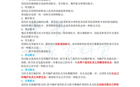 高中体育与健康王炸秘籍7_教资_初高中2026教资_25下教师资格证_科三高中各科资料汇总_井书&middot;独家资料包高中各科资料汇总_井书&middot;独家资料包（高中）体育与健康